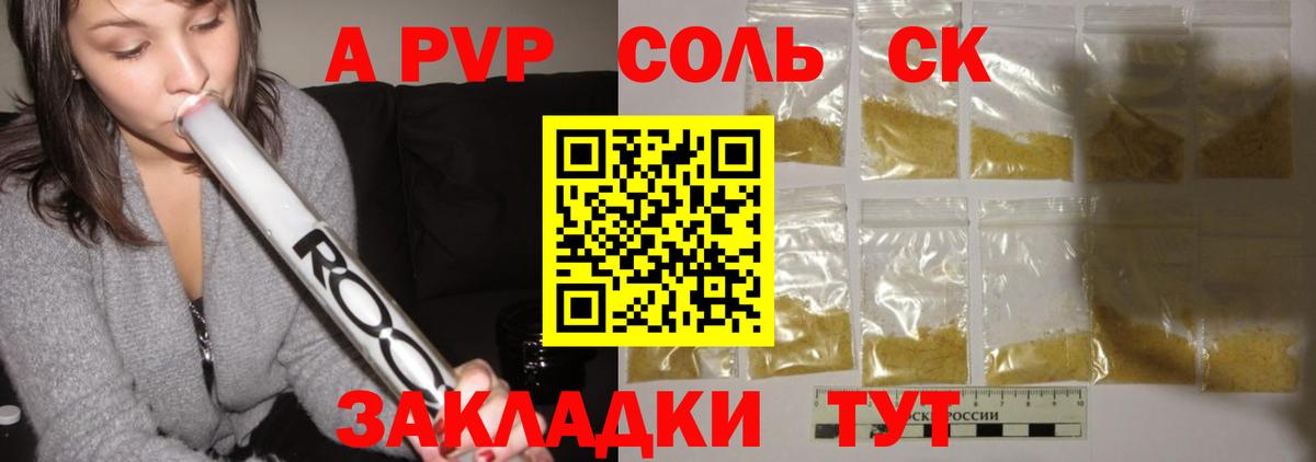 A-PVP крисы CK Топки