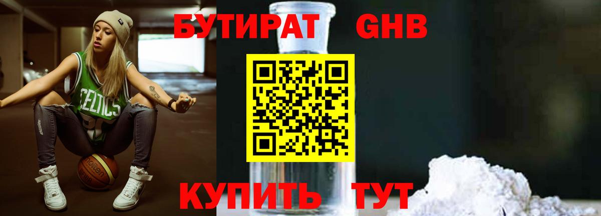 Бутират бутандиол Топки