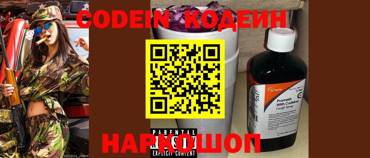 Codein Purple Drank Топки