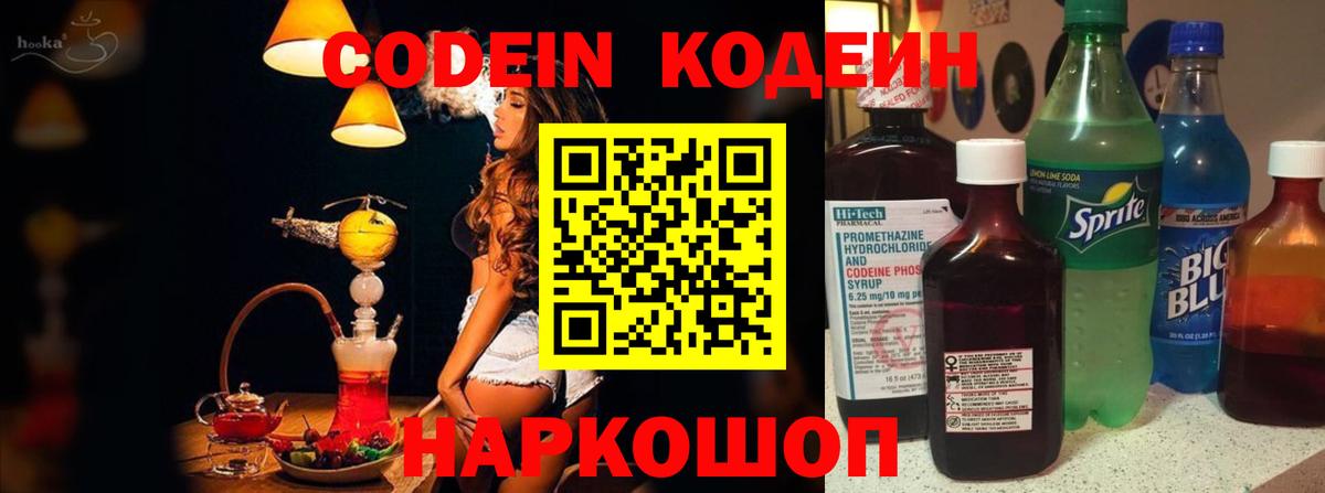 Codein напиток Lean (лин)  Codein напиток Lean (лин)  Топки  Вход с VPN 