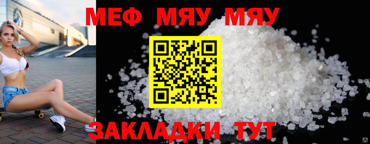 МЕФ VHQ  Вход с VPN  МЯУ-МЯУ  Меф мука  Топки 
