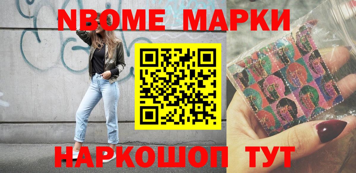 Марки N-bome  Марки N-bome 1,5мг  Вход с VPN  Топки 