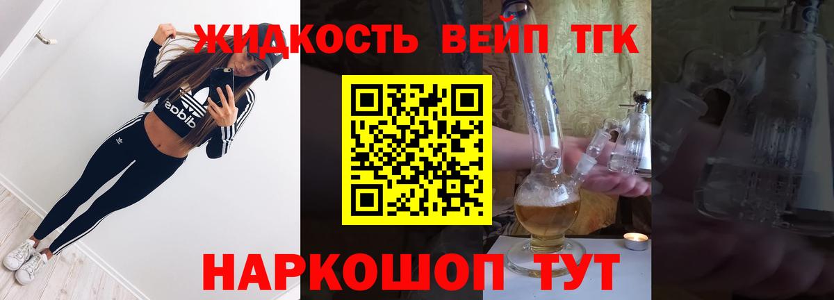 цены наркотик  Вход с VPN  Топки  ТГК жижа 